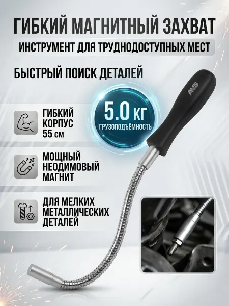 Гибкий магнитный захват для работ