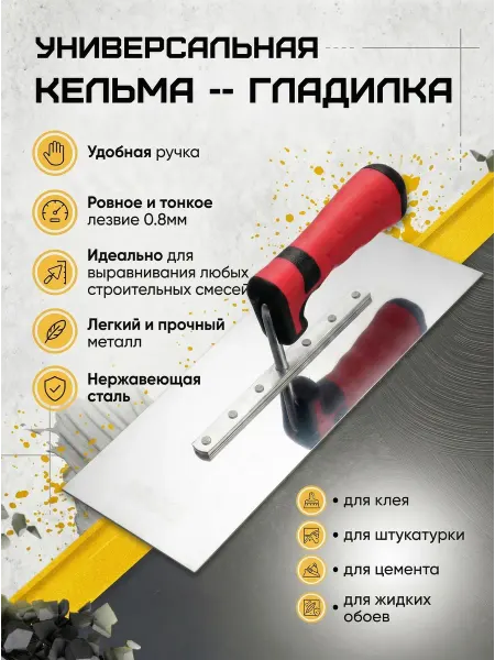 ПринтБетон Кельма - гладилка универсальная