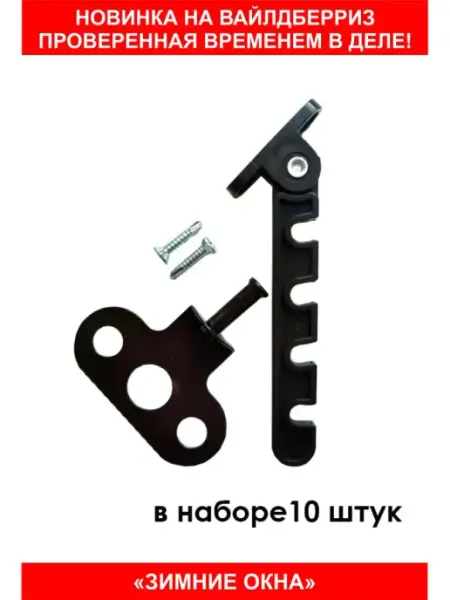 Зимние окна Гребенка на окно пластиковая