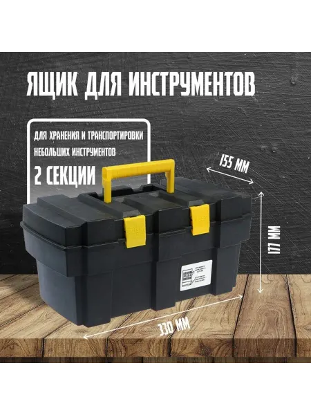 Надежный пластиковый ящик для инструмента