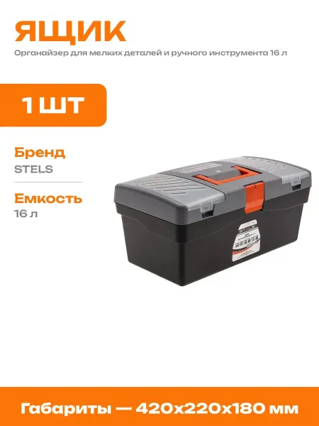 Ящик для инструментов с органайзером в крышке пластик