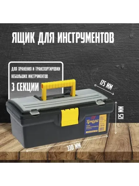 Многофункциональный пластиковый ящик для инструментов