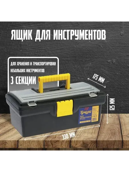 Мощный пластиковый органайзер для инструментов