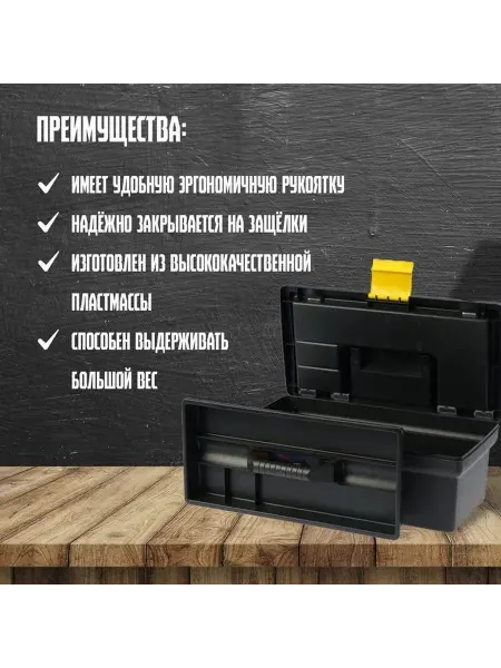 Практичный пластиковый органайзер для инструментов