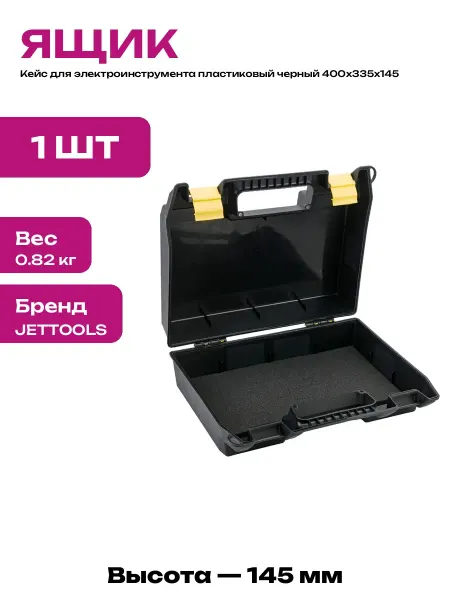 Ящик для инструментов пластиковый с поролоновой подложкой
