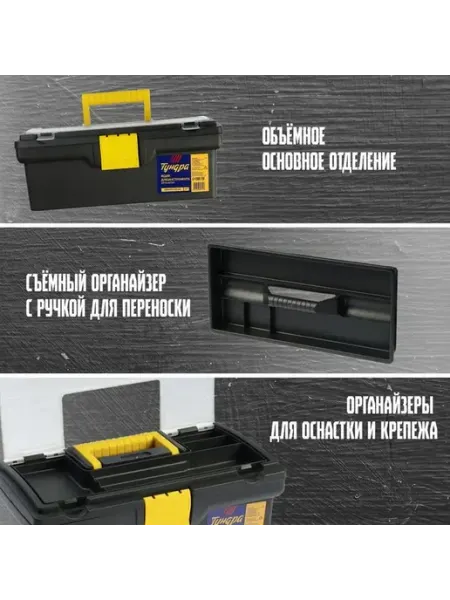 Универсальный пластиковый ящик для инструментов