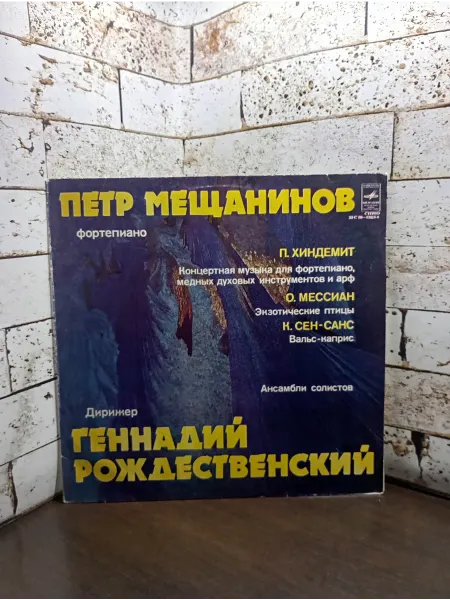 Мещанинов П, Рождественский Г. Концертная музыка