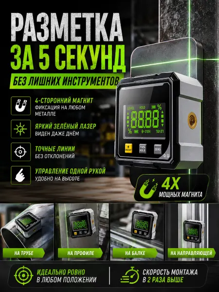 Уровень лазерный строительный с рулеткой