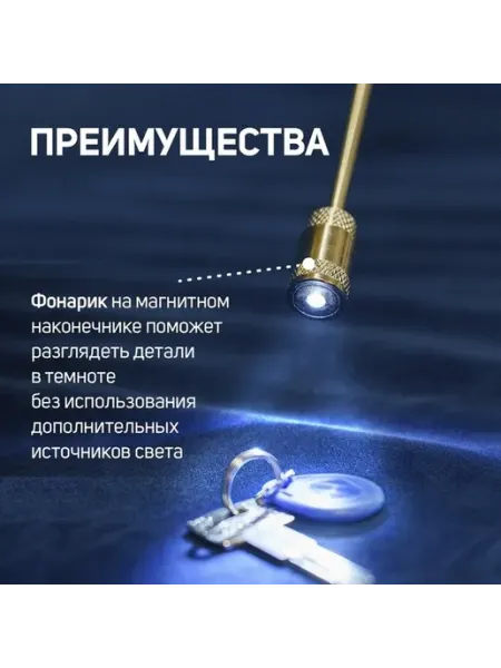 Универсальный телескопический магнит с фонариком