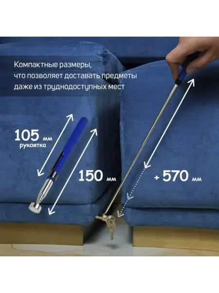 Магнитный телескопический щуп для труднодоступных мест