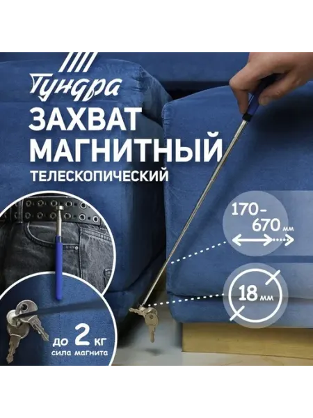 Телескопический магнитный щуп для точных работ