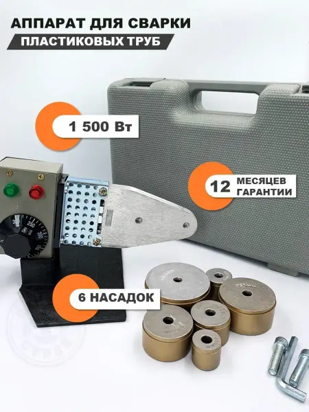 СантехБар Комплект сварочного оборудования для полипропилена 20-63