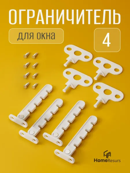 Ограничитель для окна пластиковый для проветривания