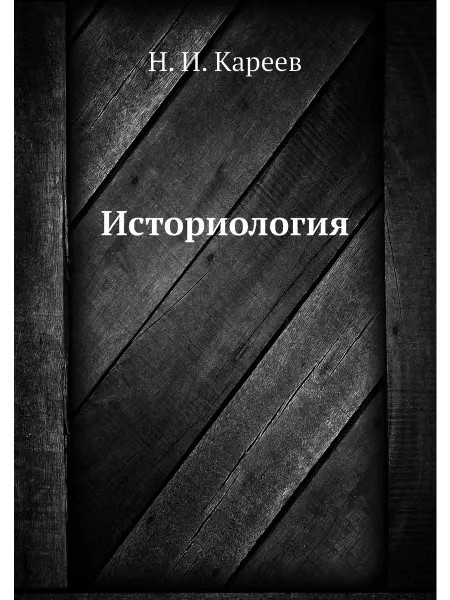 ARCHIVE PUBLICA Историология