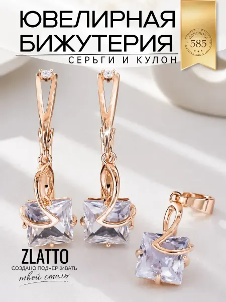 ZLATTO Комплект бижутерии кулон и серьги
