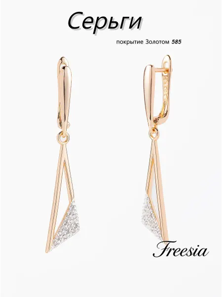 Freesia бижутерия серьги висячие