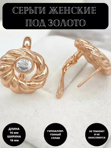 POLLYJewelry Серьги бижутерия под золото
