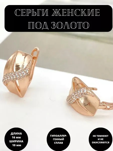 POLLYJewelry Серьги бижутерия под золото
