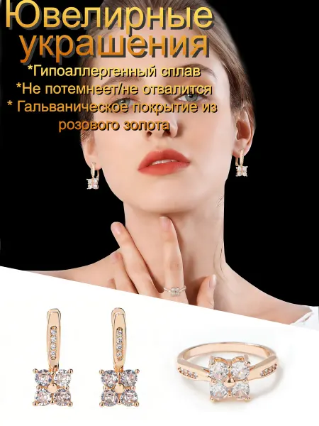 Бижутерия комплект Квадрат из розового золота