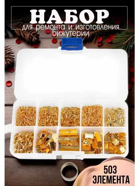 Артстери Аксессуары для бижутерии