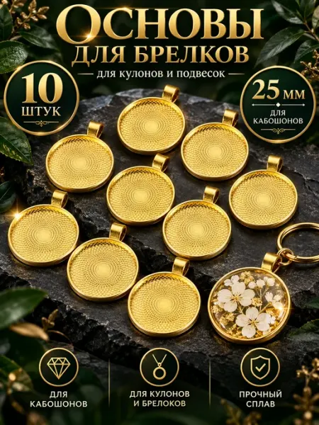 Артстери Аксессуар для бижутерии