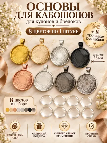 Артстери Аксессуар для бижутерии