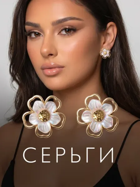 AOLA Серьги цветы белые бижутерия