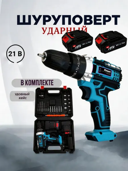 Pinsen Шуруповерт аккумуляторный