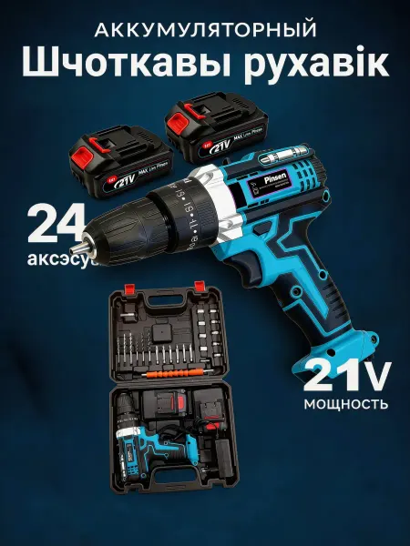 Pinsen Шуруповерт аккумуляторный