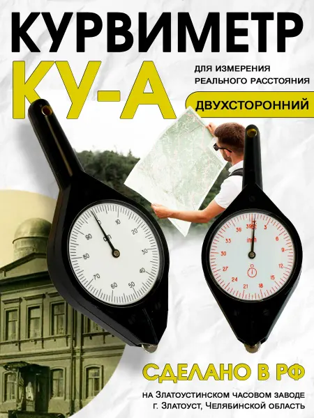 ЦентрМаг Курвиметр КУ-А