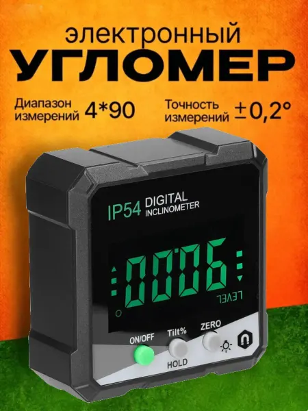 Угломер электронный, магнитный