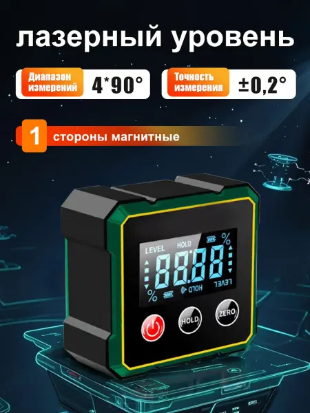 Угломер электронный строительный