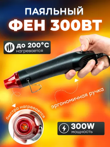 Фен технический Фен строительный технический