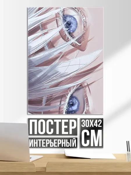 Плакат постер Глаза аниме персонажа