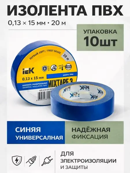 Iek Изолента Синяя ПВХ 0,13х15мм 20м 10шт