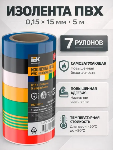 Iek Изолента для изоляции цветная набор 7 штук 0.15х15мм 5м