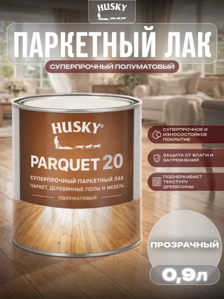 Husky Лак для паркета быстросохнущий полуматовый Parquet 20 0,9 л