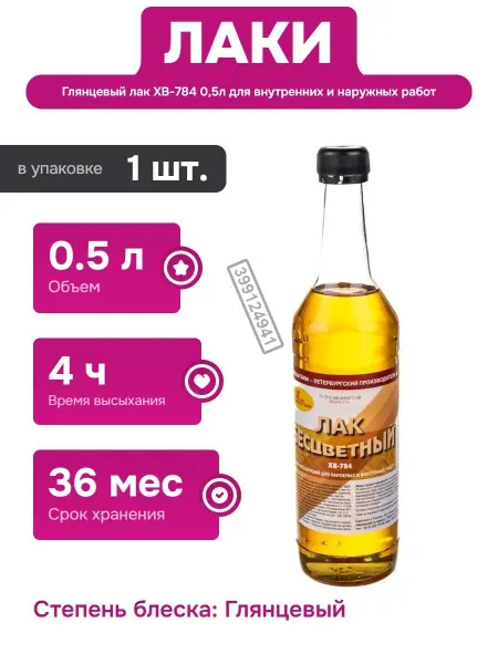 Нет бренда Бесцветный лак для дерева 0.5 литров для внутренних работ