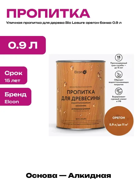 Антисептик для дерева Bio Lasure орегон алкидный объем 0.9 л