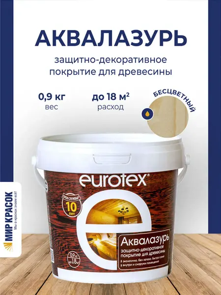 Eurotex Аквалазурь лак защитный для дерева, бесцветный 0.9 л