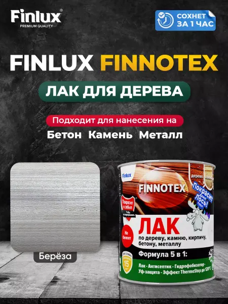 Finlux Акриловый лак для дерева F-973 "FINNOTEX", берёза 0.8 кг