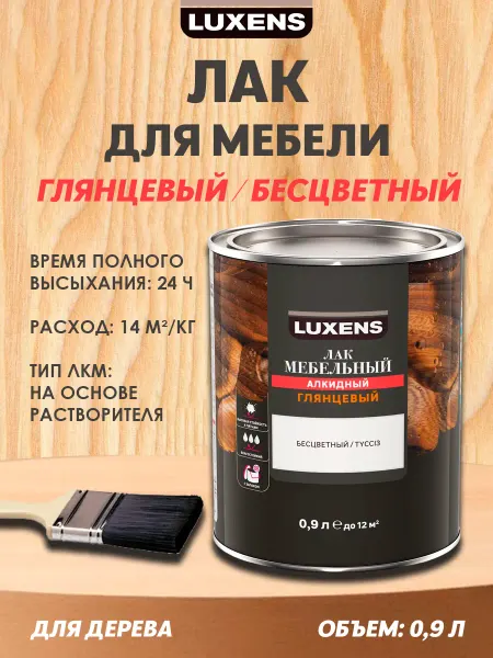 Luxens Лак для мебели алкидный цвет прозрачный 0.9 л