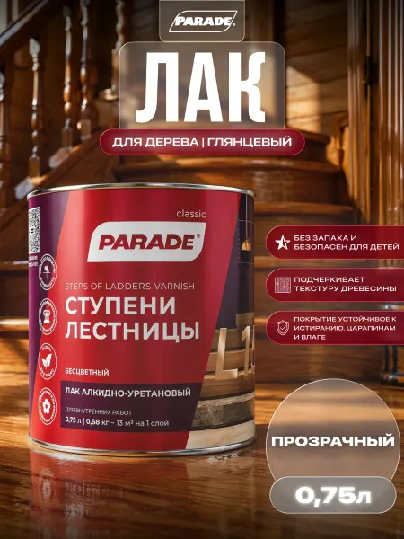 Parade Лак для дерева бесцветный глянцевый, 0,75л