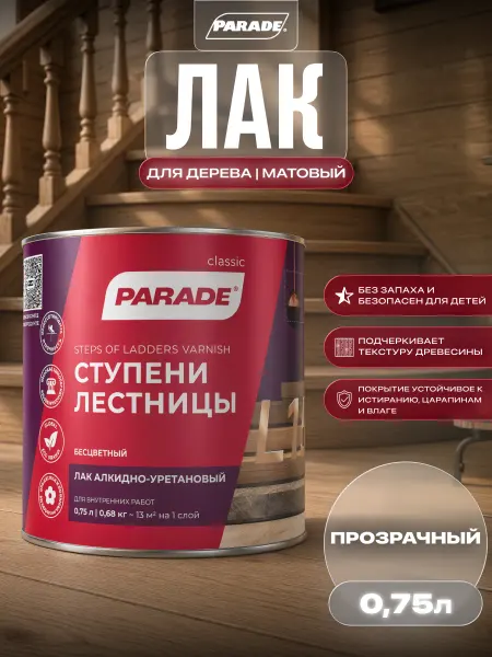 Parade Лак для дерева бесцветный матовый 0,75л