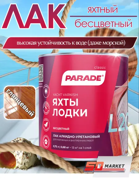 Parade Лак яхтный 0,75 л глянцевый