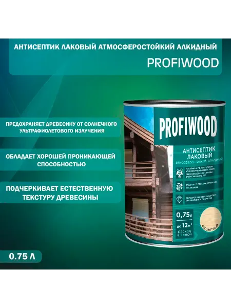 Profiwood Антисептик лаковый алкидный бесцветный 0,75 л