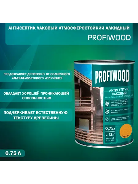 Profiwood Антисептик лаковый алкидный орегон 0,75 л