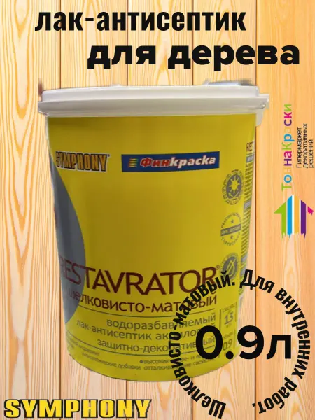 Symphony Лак акриловый Реставратор EP шелковисто матовый 0,9 л