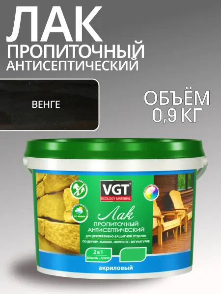 Лак акриловый пропиточный антисептический венге 0 9 л