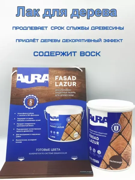 Лак акриловый для дерева без запаха рябина 0 9л